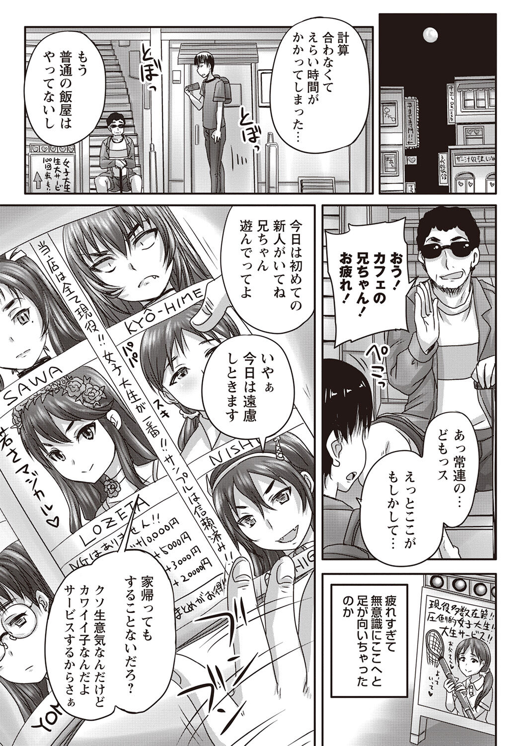 Kissa Hitozuma Nikudorei page 10 full