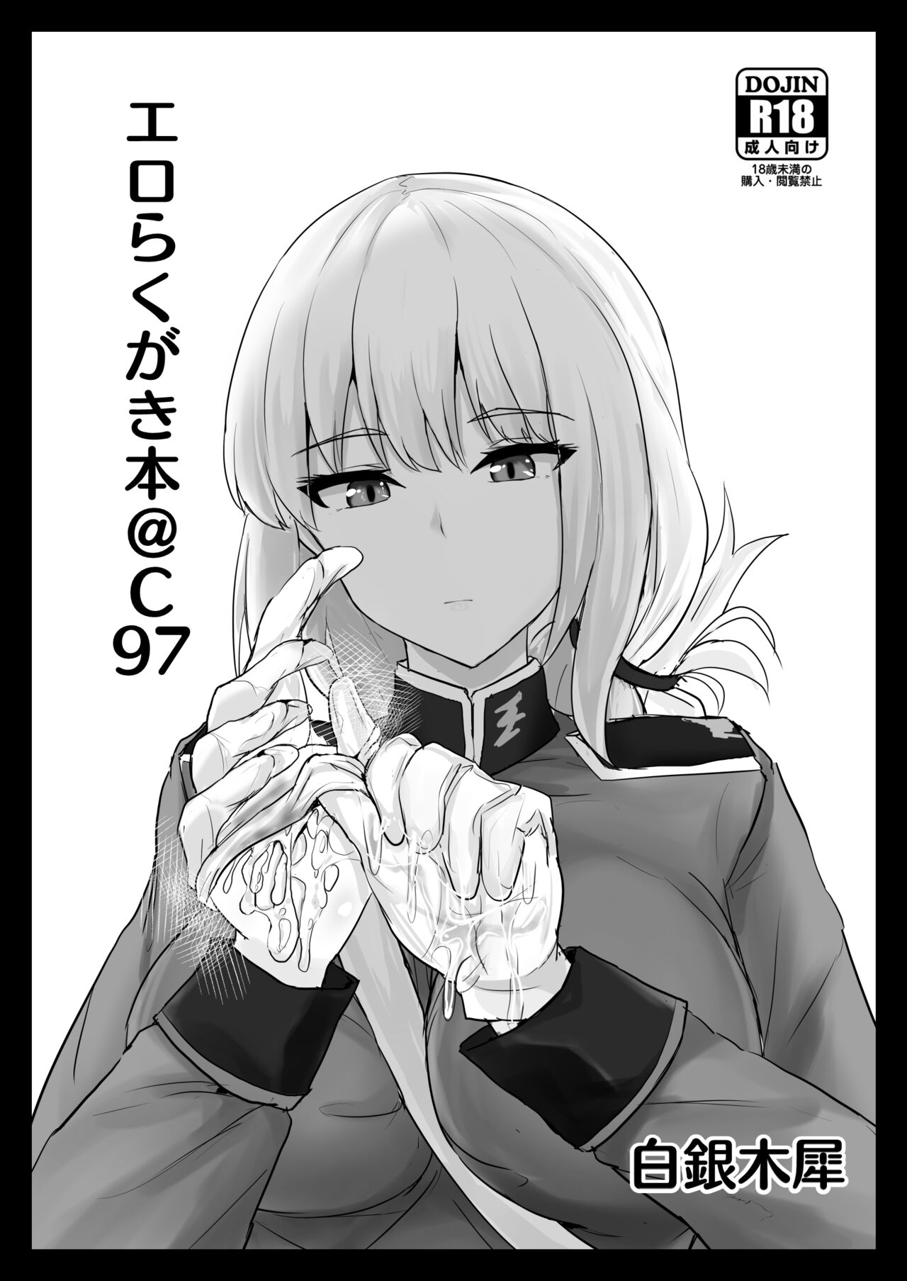 Ero Rakugaki Bon @ C97 page 1 full
