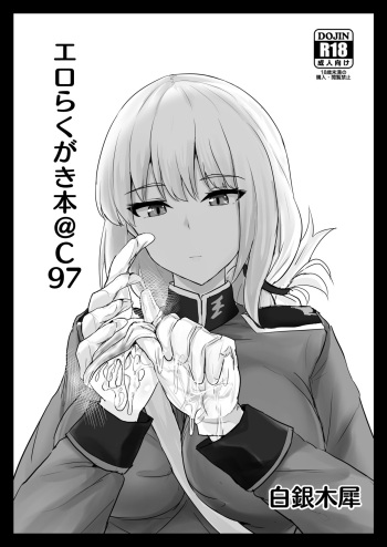Ero Rakugaki Bon @ C97 cover