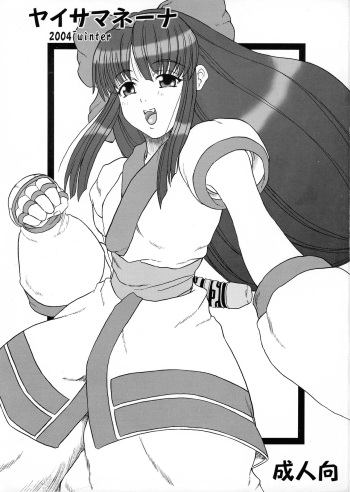 Yaisamanena cover