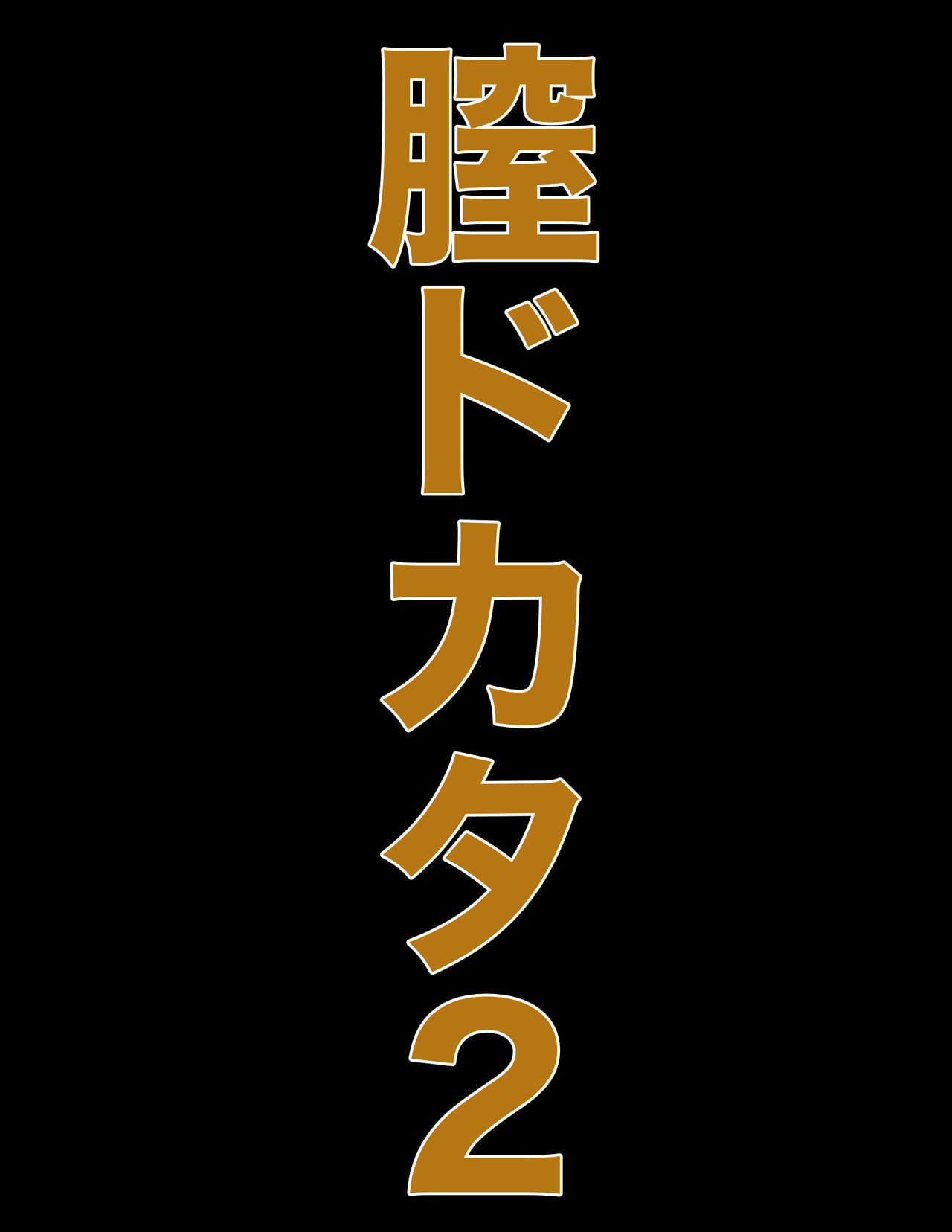 chitsu dokata 2 page 5 full