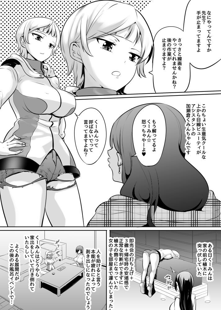 Manga o Kaku. Soshite Futanari o Yatou page 2 full