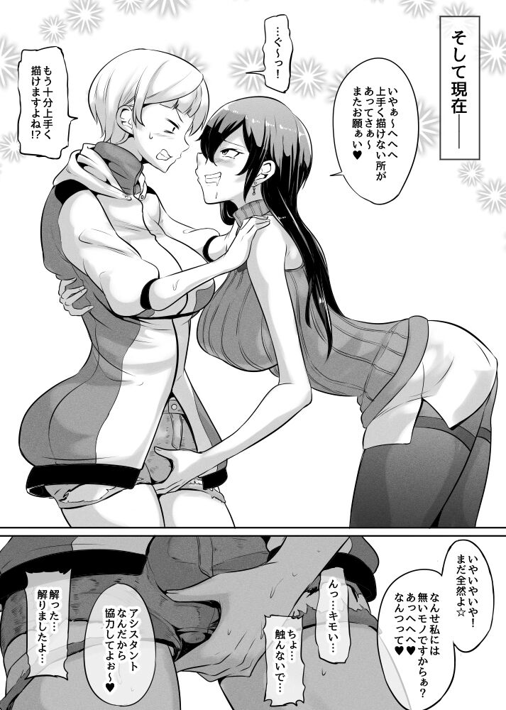 Manga o Kaku. Soshite Futanari o Yatou page 4 full