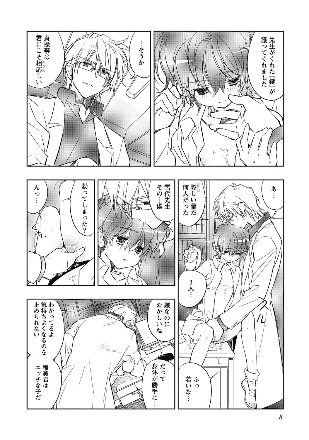 Pink no Teisoutai page 10 full