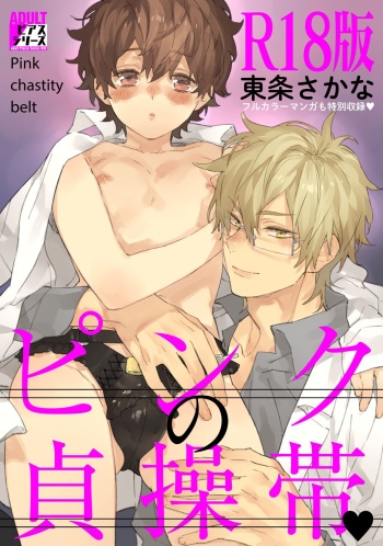Pink no Teisoutai cover