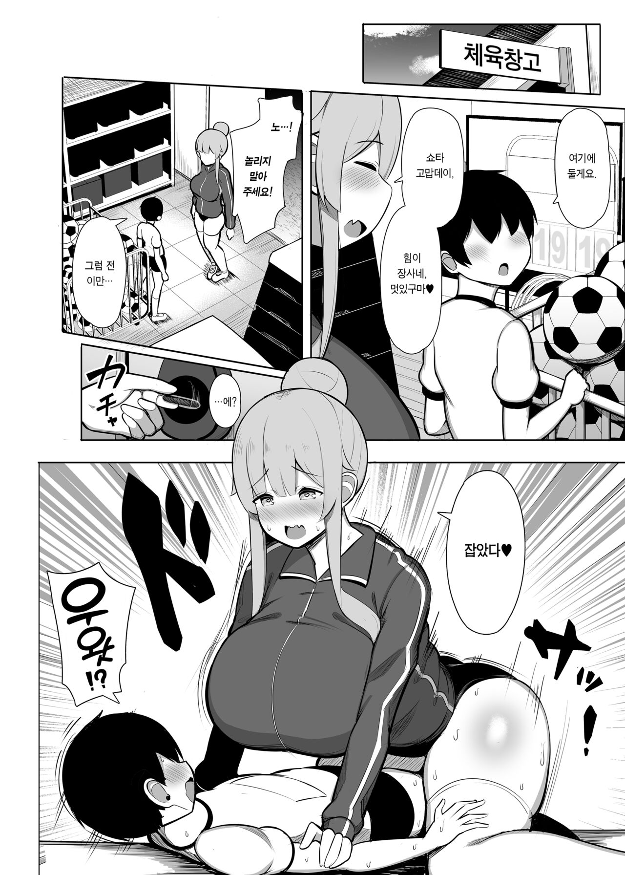 Kansaiben no Kyouiku Jisshuusei ni Tsubusare Okasare Aisareru Hanashi "Yade" | 칸사이벤 교생선생님한테 뭉게지고 따먹히고 사랑받는 이야기 "인 기다♥" page 5 full