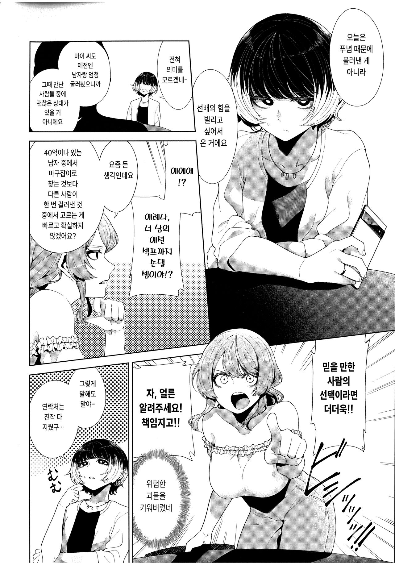 Matching Aite ga Fukusuu Play Kibou toka Kiite Nain desu ga. | 매칭 상대가 집단 플레이 희망이라니 들은 적 없는데요. page 8 full