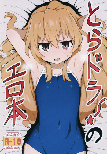 Toradora! no Erohon | Toradora! Porn Book cover