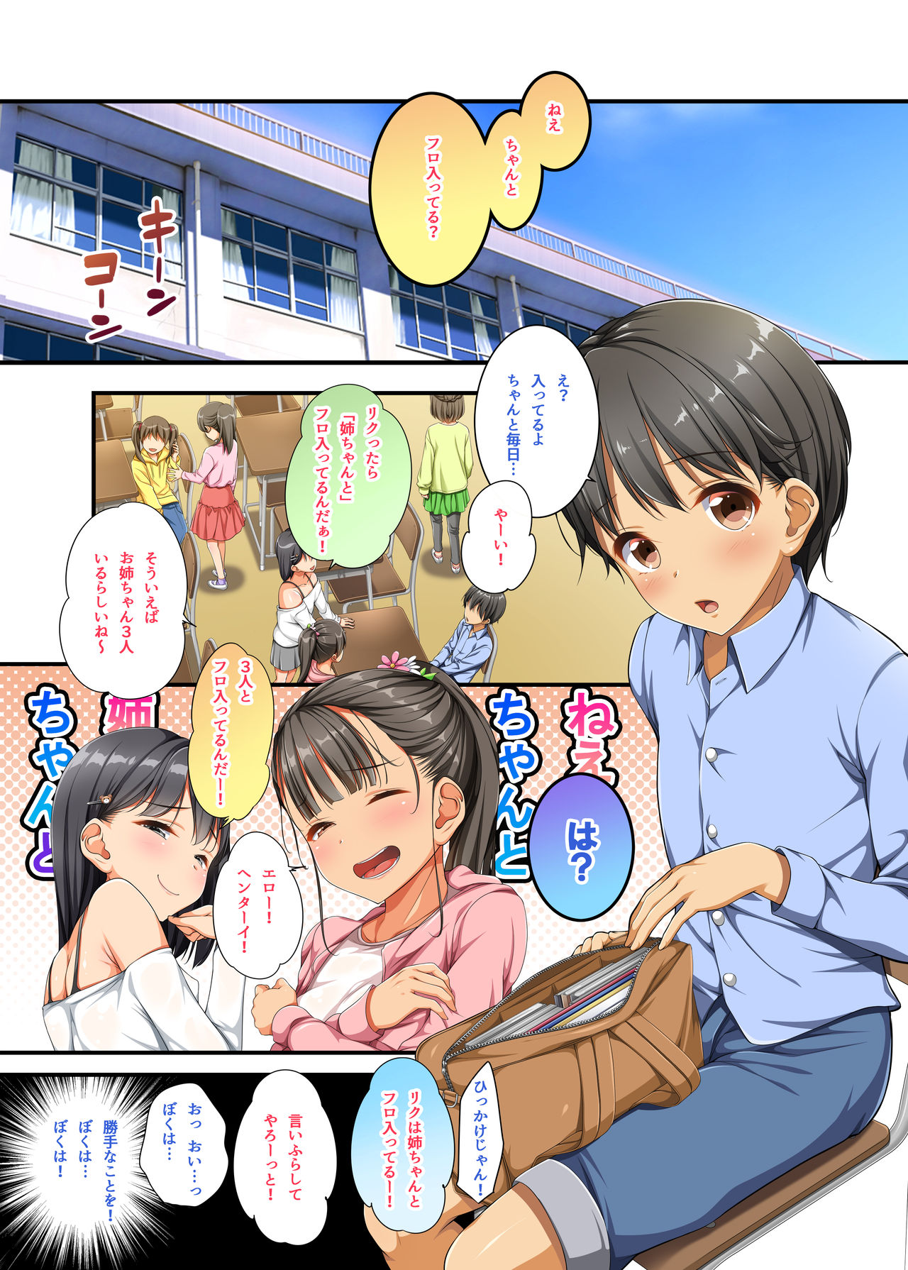 Nee, Chanto Ofuro Haitteru? page 3 full