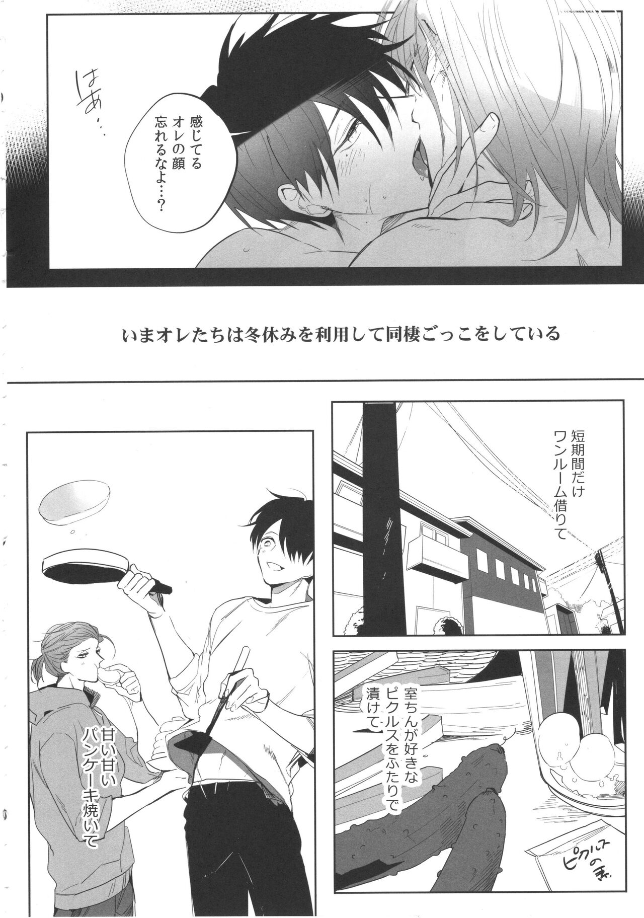 Daremo shiranai yume o miyou page 7 full