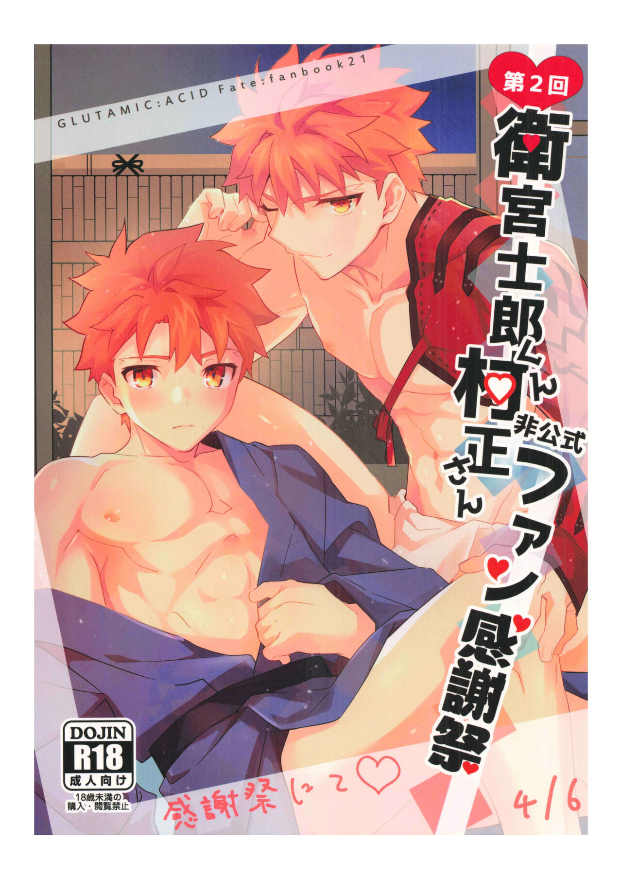 2nd Emiya Shirou-kun Muramasa Unofficial Fan Kansha-sai page 1 full