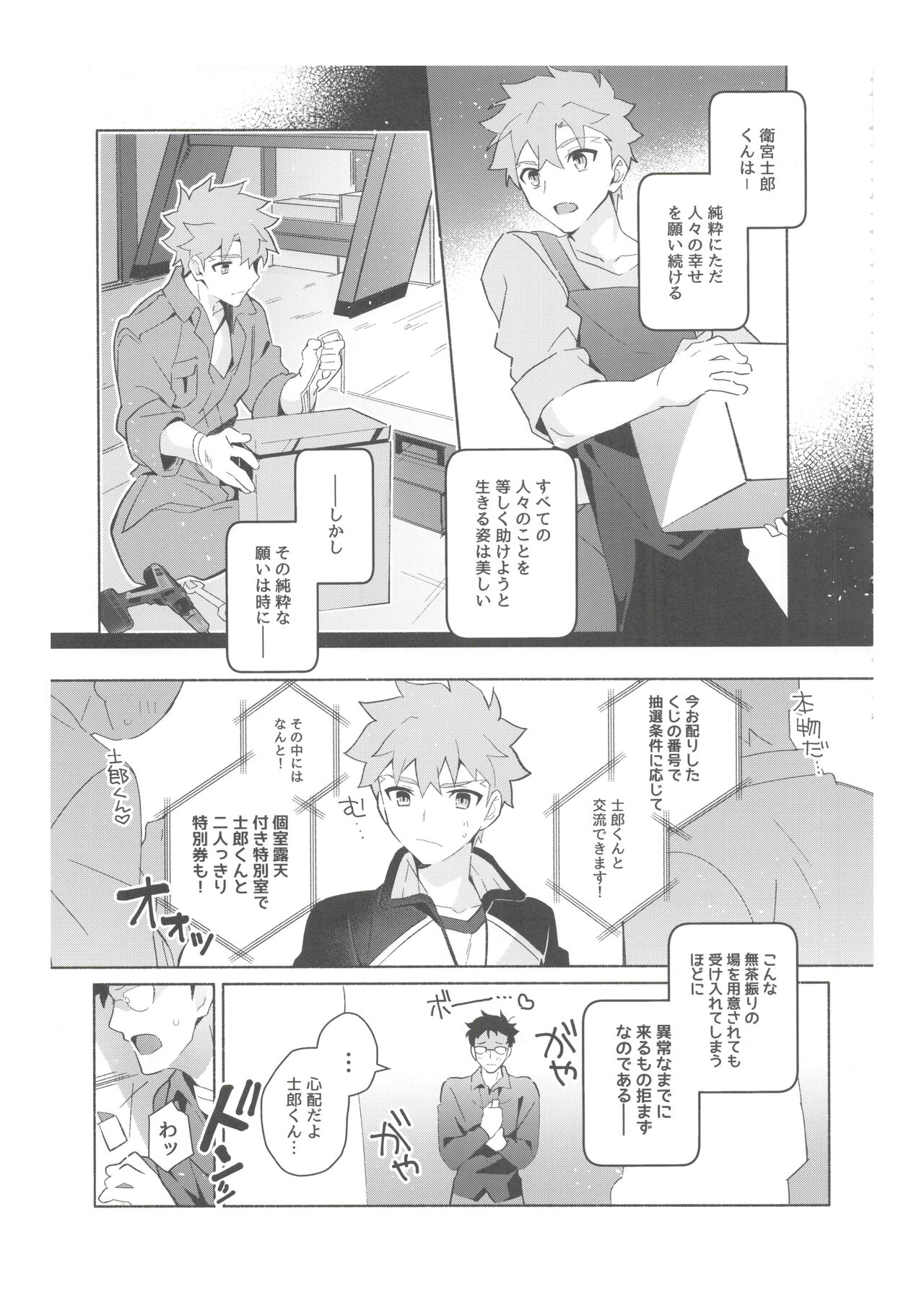 2nd Emiya Shirou-kun Muramasa Unofficial Fan Kansha-sai page 10 full