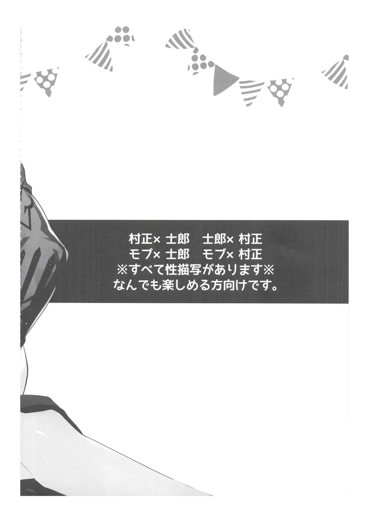 2nd Emiya Shirou-kun Muramasa Unofficial Fan Kansha-sai page 3 full