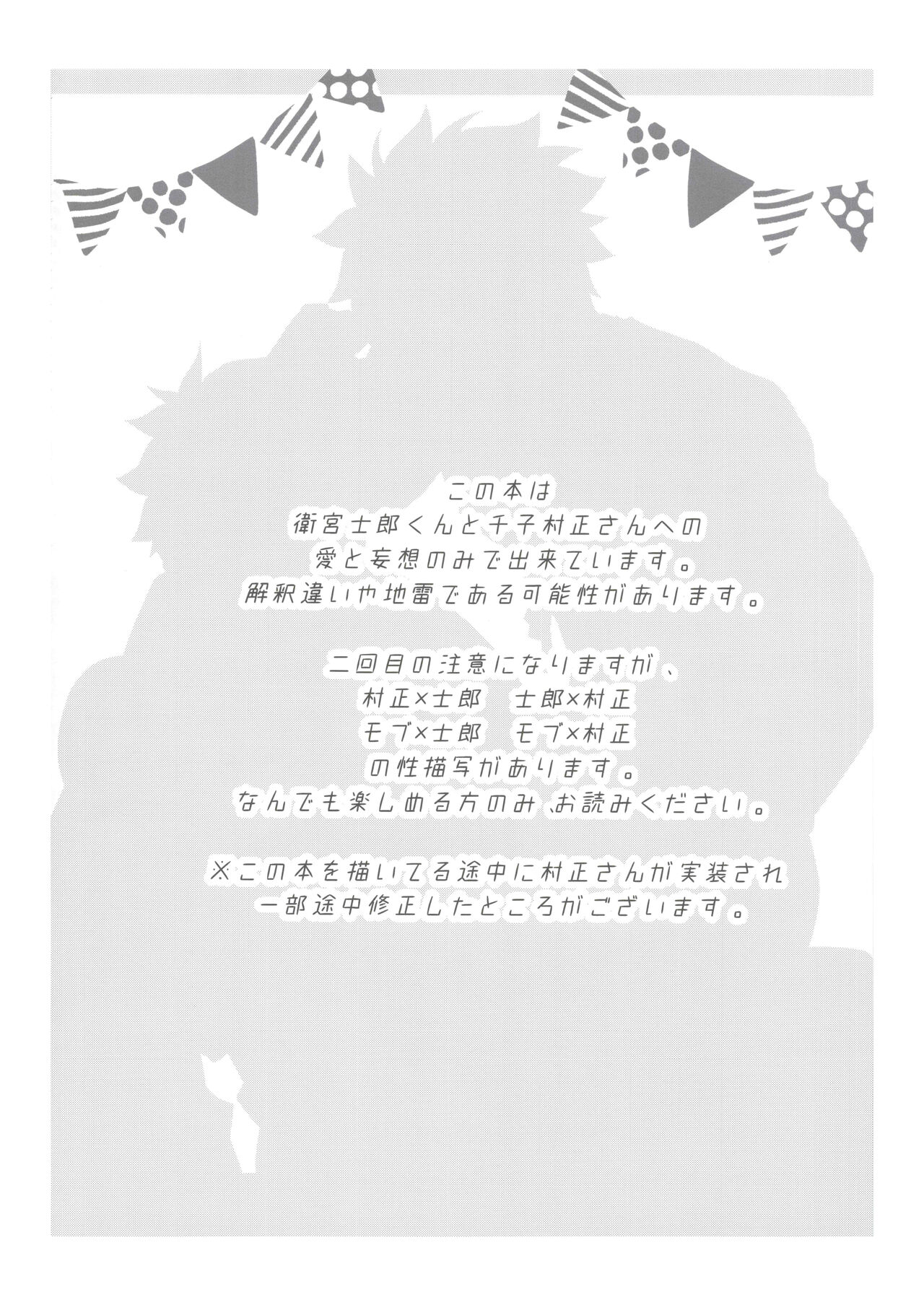 2nd Emiya Shirou-kun Muramasa Unofficial Fan Kansha-sai page 5 full