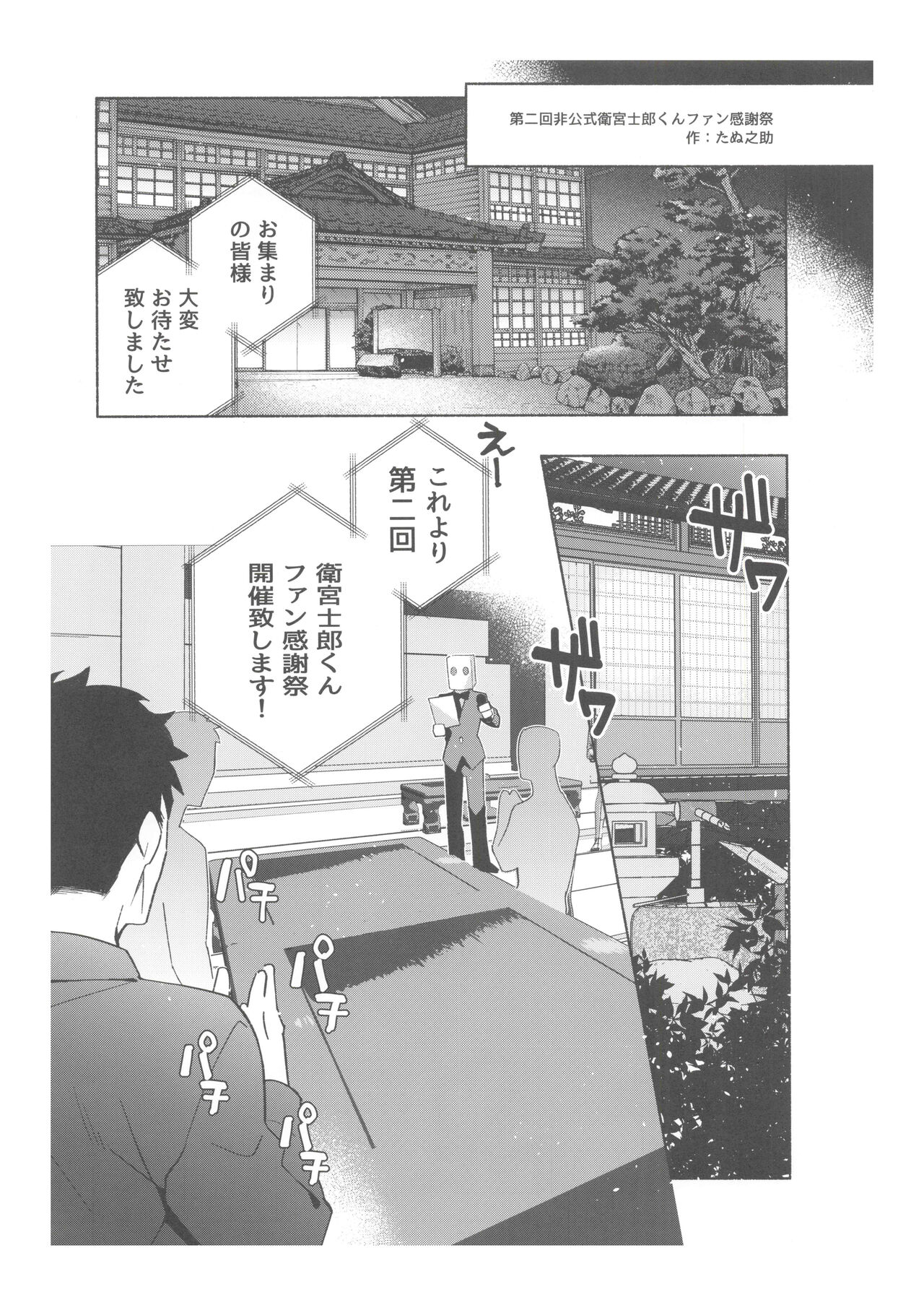 2nd Emiya Shirou-kun Muramasa Unofficial Fan Kansha-sai page 6 full