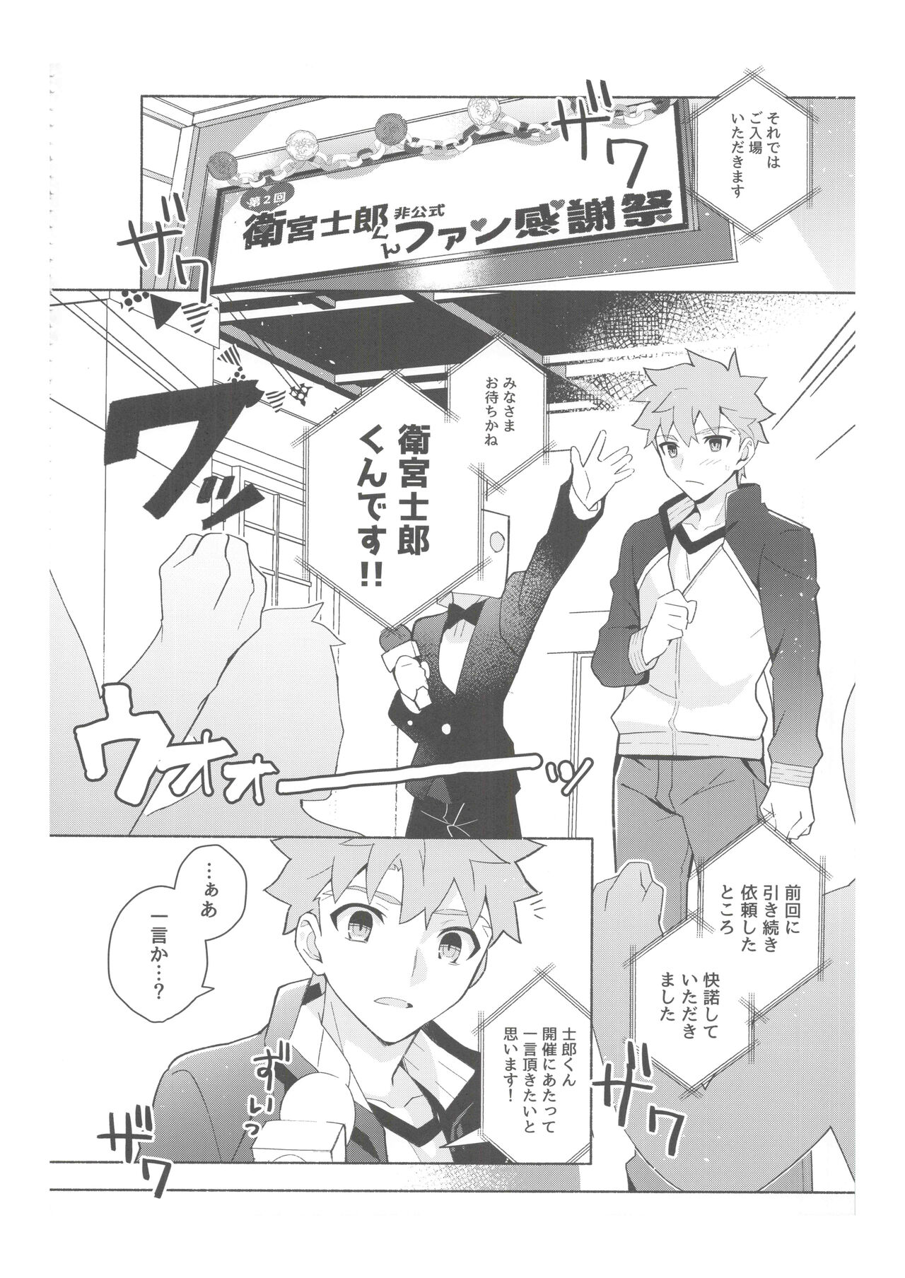 2nd Emiya Shirou-kun Muramasa Unofficial Fan Kansha-sai page 7 full