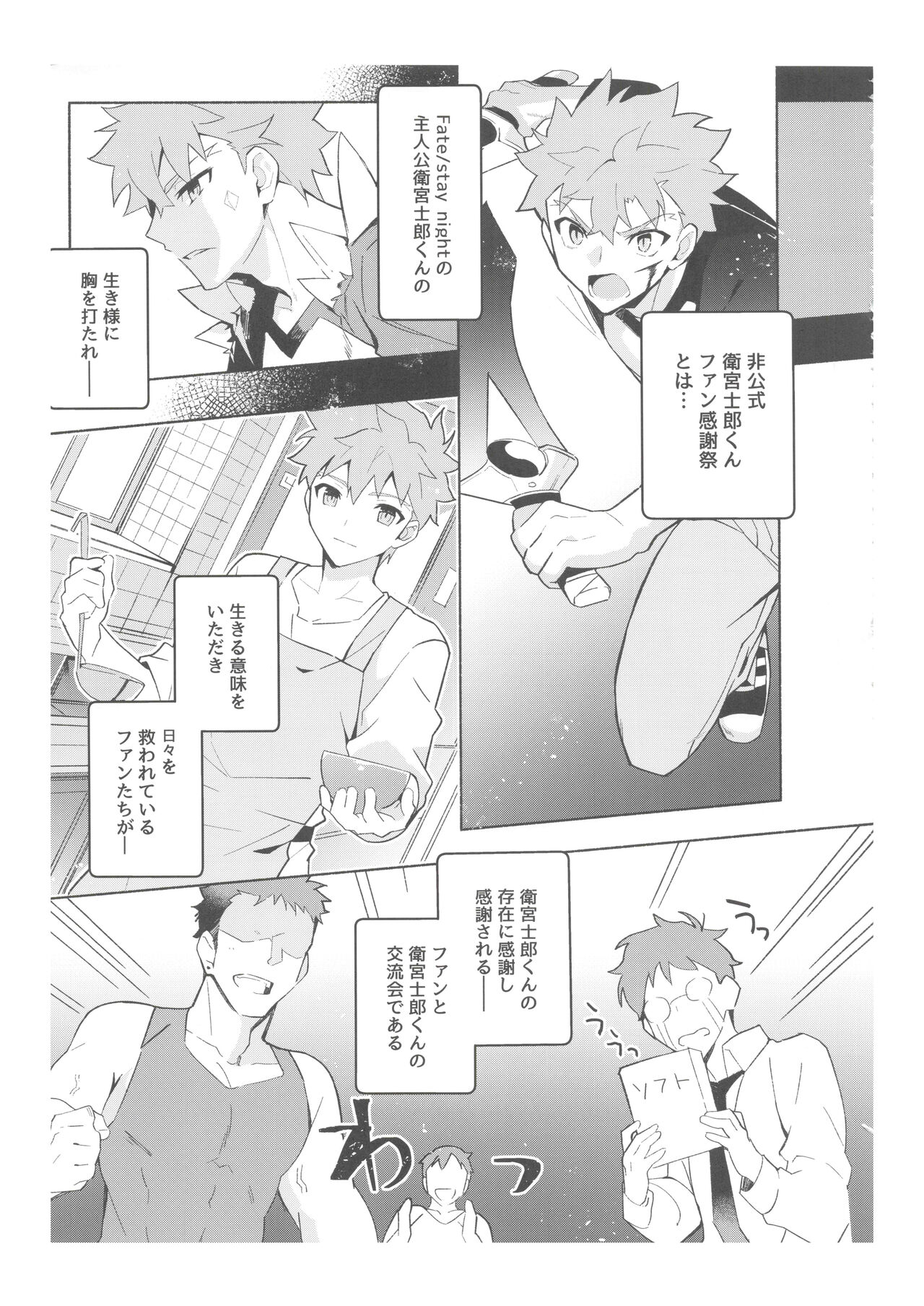 2nd Emiya Shirou-kun Muramasa Unofficial Fan Kansha-sai page 8 full