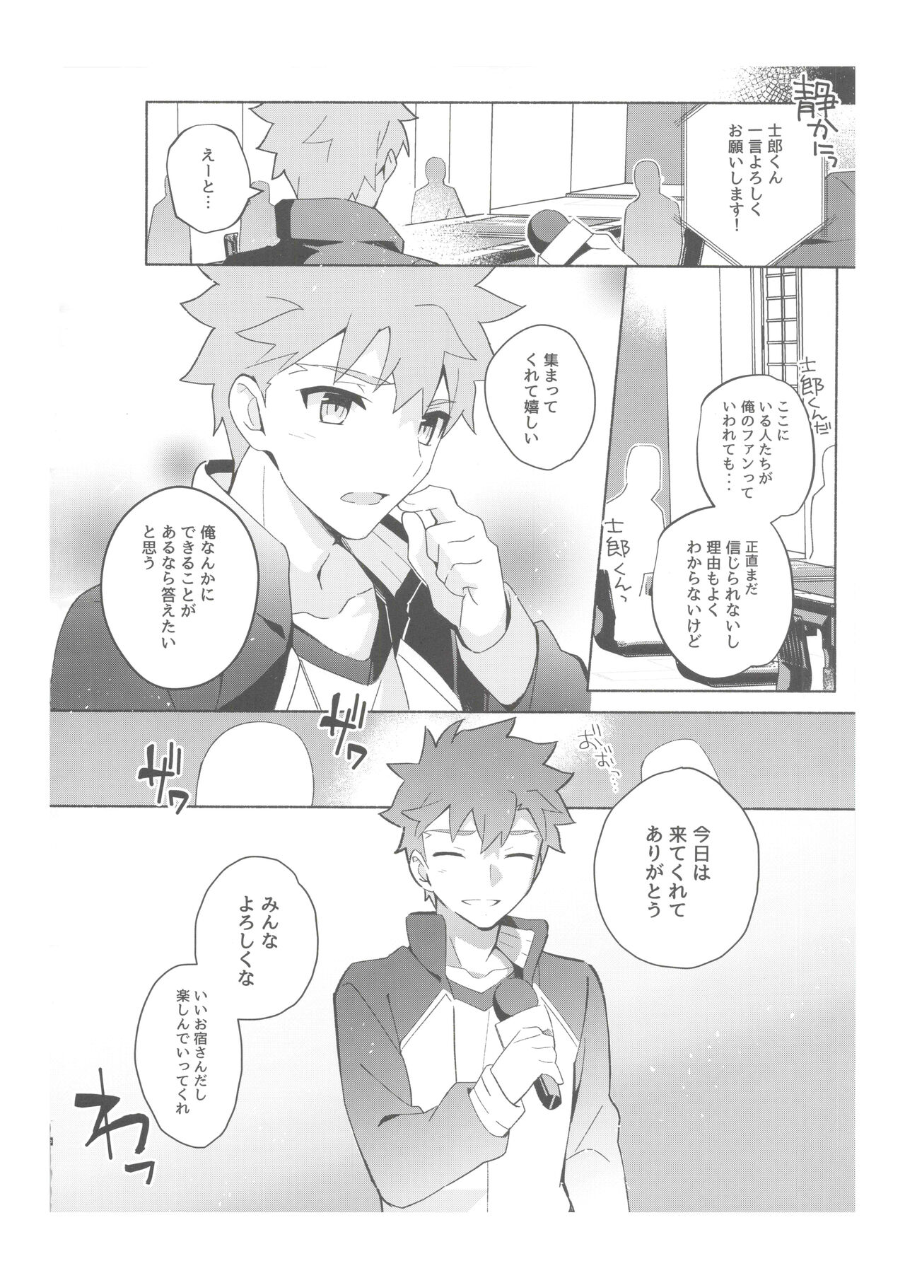 2nd Emiya Shirou-kun Muramasa Unofficial Fan Kansha-sai page 9 full