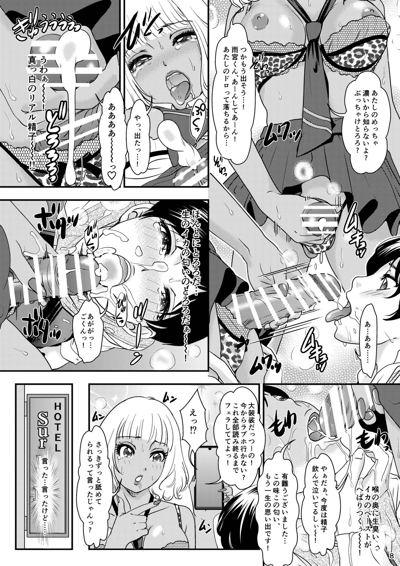 BEHAVIOUR+21 ～Bizarre Love Triangle～ page 8 full