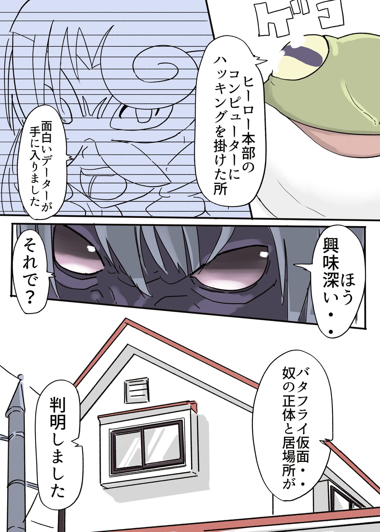 Butterfly Kamen page 5 full