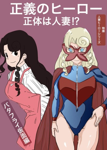 Butterfly Kamen cover
