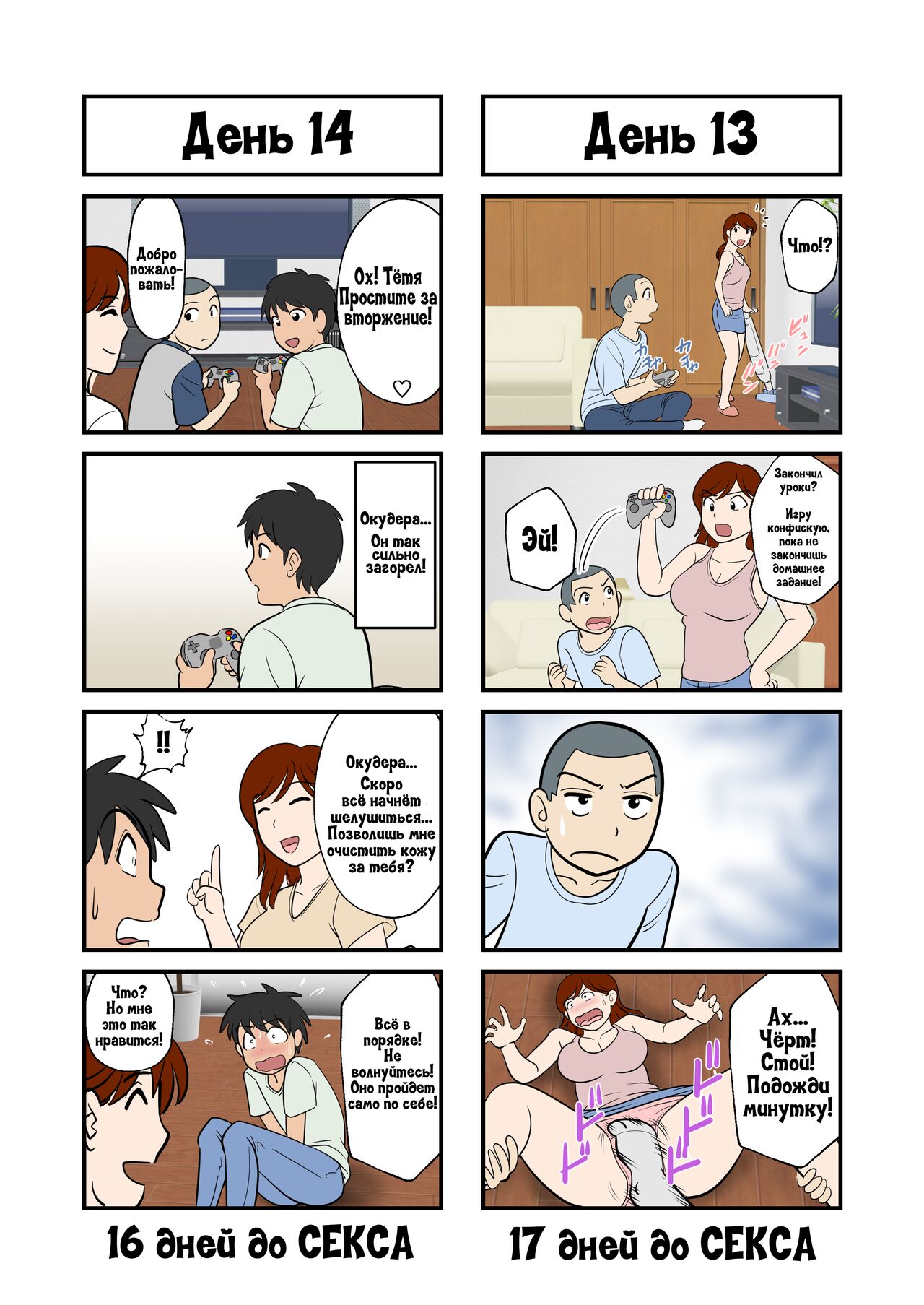 30-nichi go ni SEX suru Haha to Musuko page 8 full