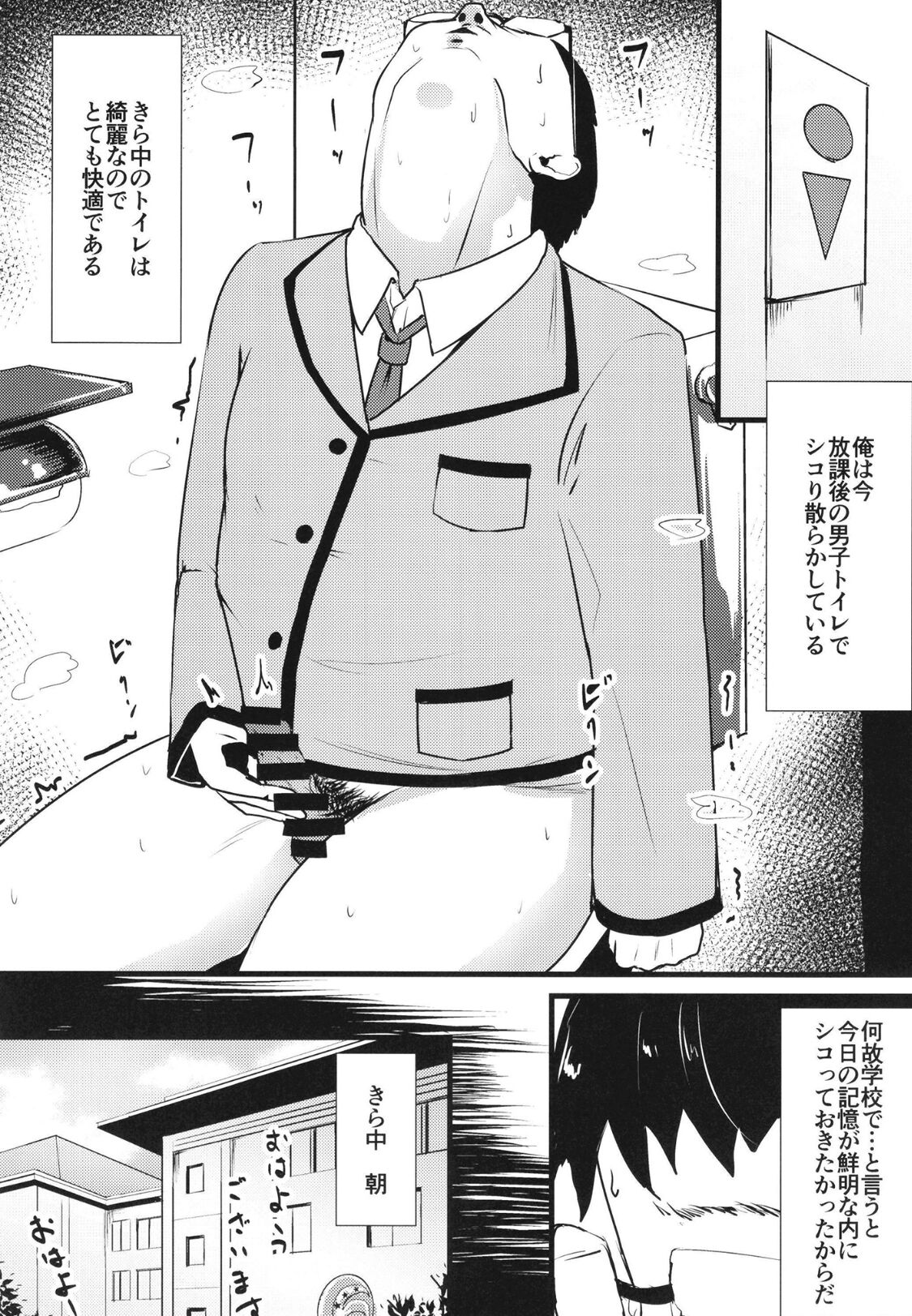 Uchi no Class no Pri-Chan Idol Zenin Okasu Jiken page 3 full