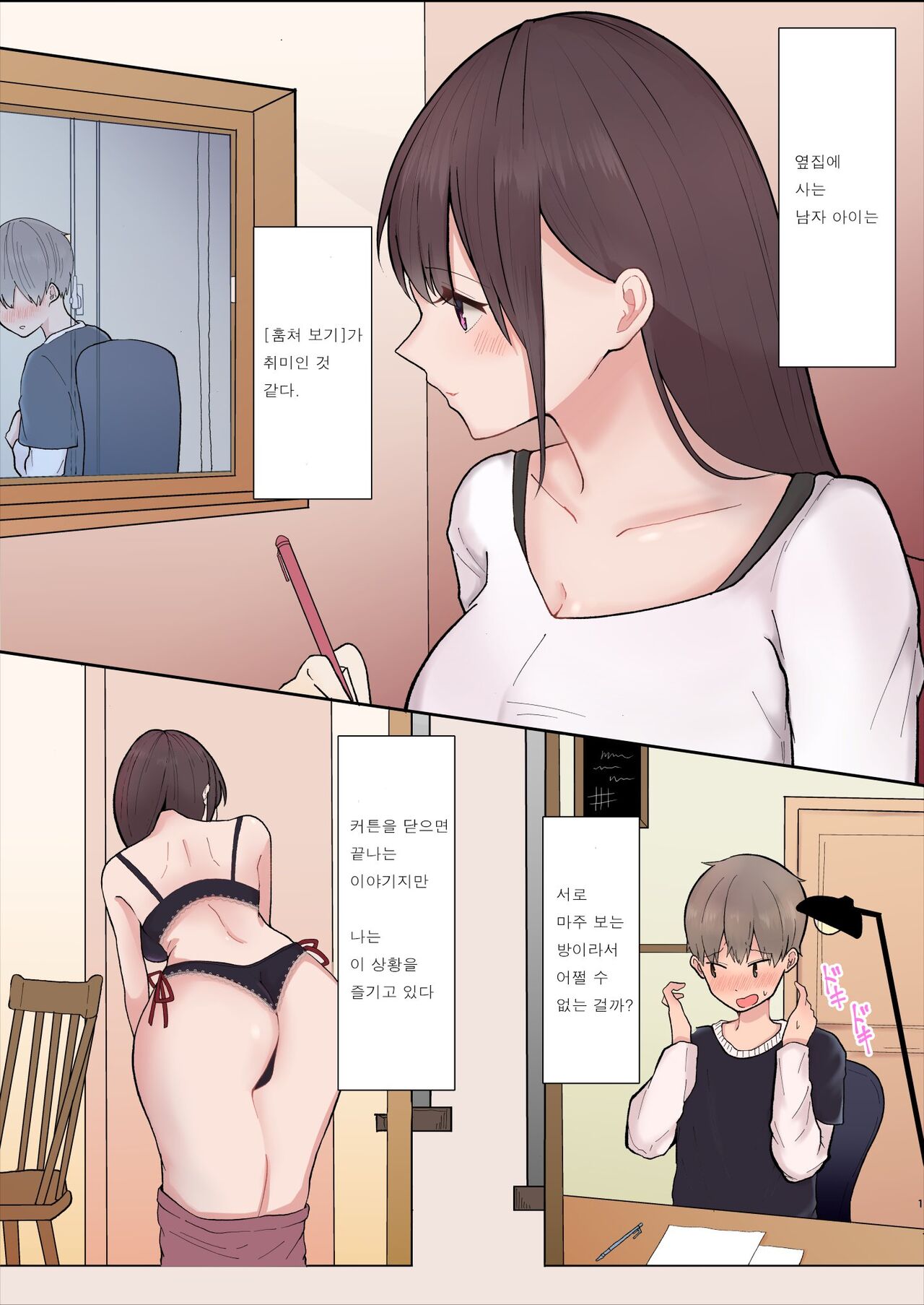 Tonari no Heya no Oneesan ni Oshioki Ecchi Sareta Hanashi page 2 full