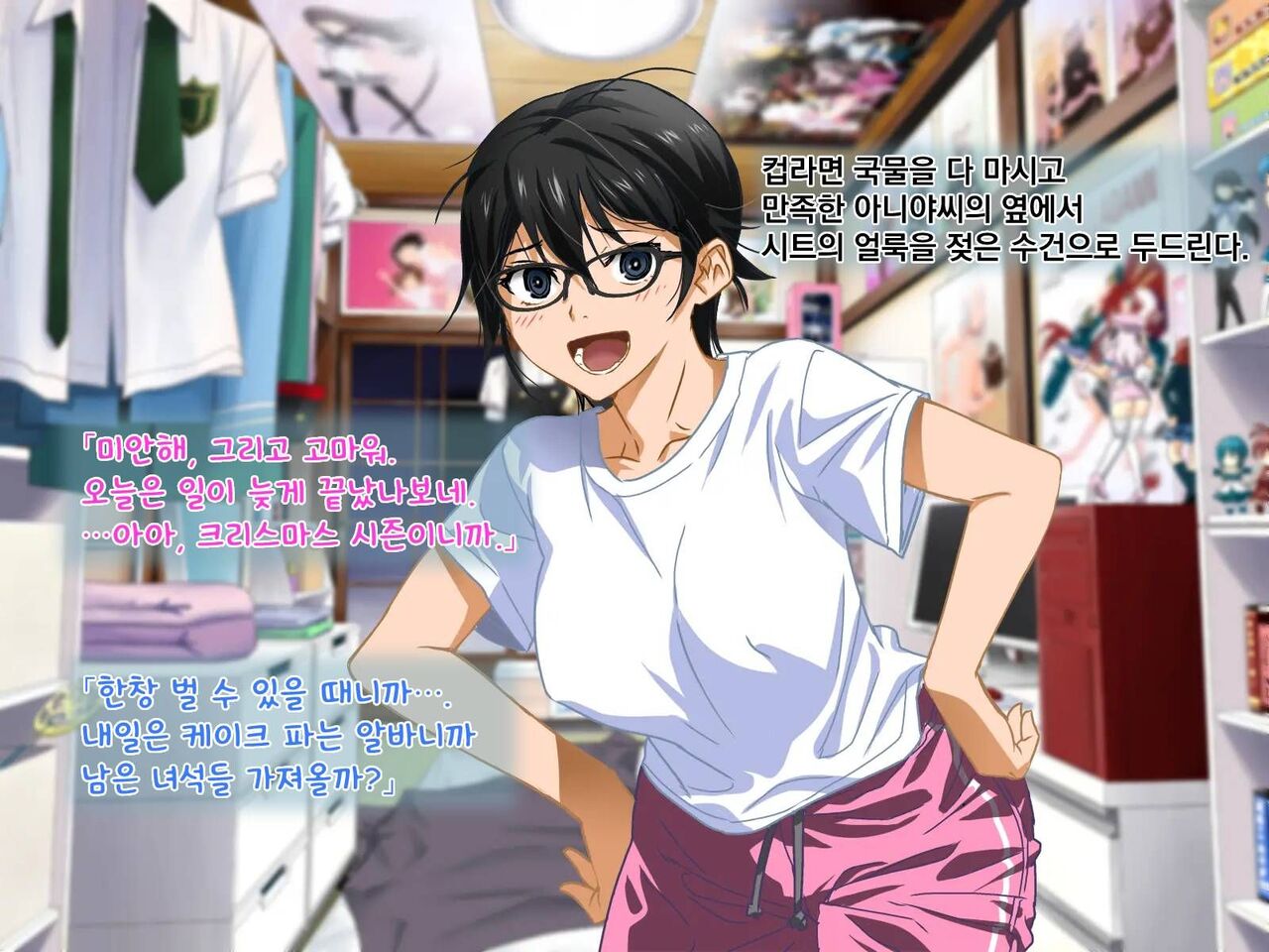 Aniya-san Change! -Aniya-san no Christmas 2017- | 아니야 씨 체인지! -아니야 씨의 크리스마스 2017- page 5 full