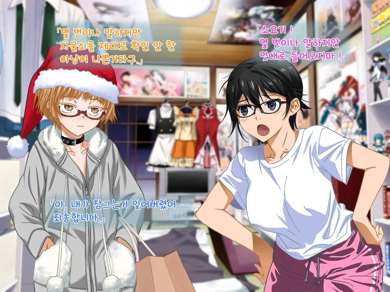 Aniya-san Change! -Aniya-san no Christmas 2017- | 아니야 씨 체인지! -아니야 씨의 크리스마스 2017- page 8 full