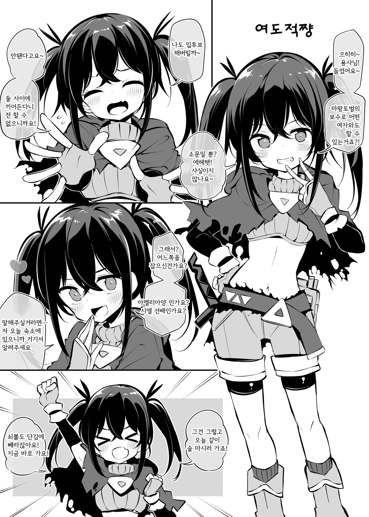 Maou o Toubatsu shita Yuusha no Tsugi no Shigoto wa Shison Hanei desu page 9 full