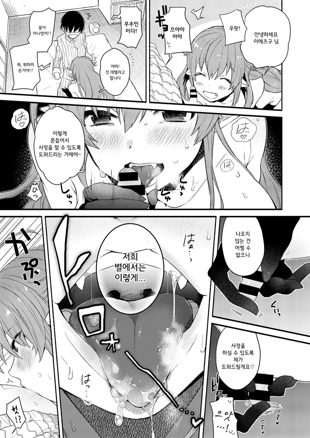 Oshikake! A.L.I.E.N page 5 full