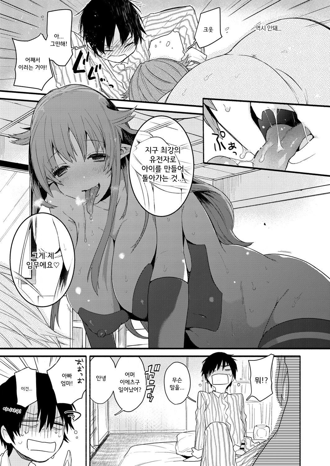 Oshikake! A.L.I.E.N page 7 full