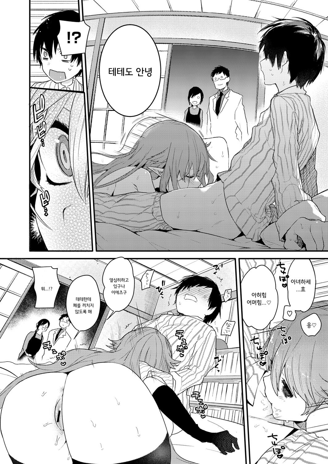 Oshikake! A.L.I.E.N page 8 full