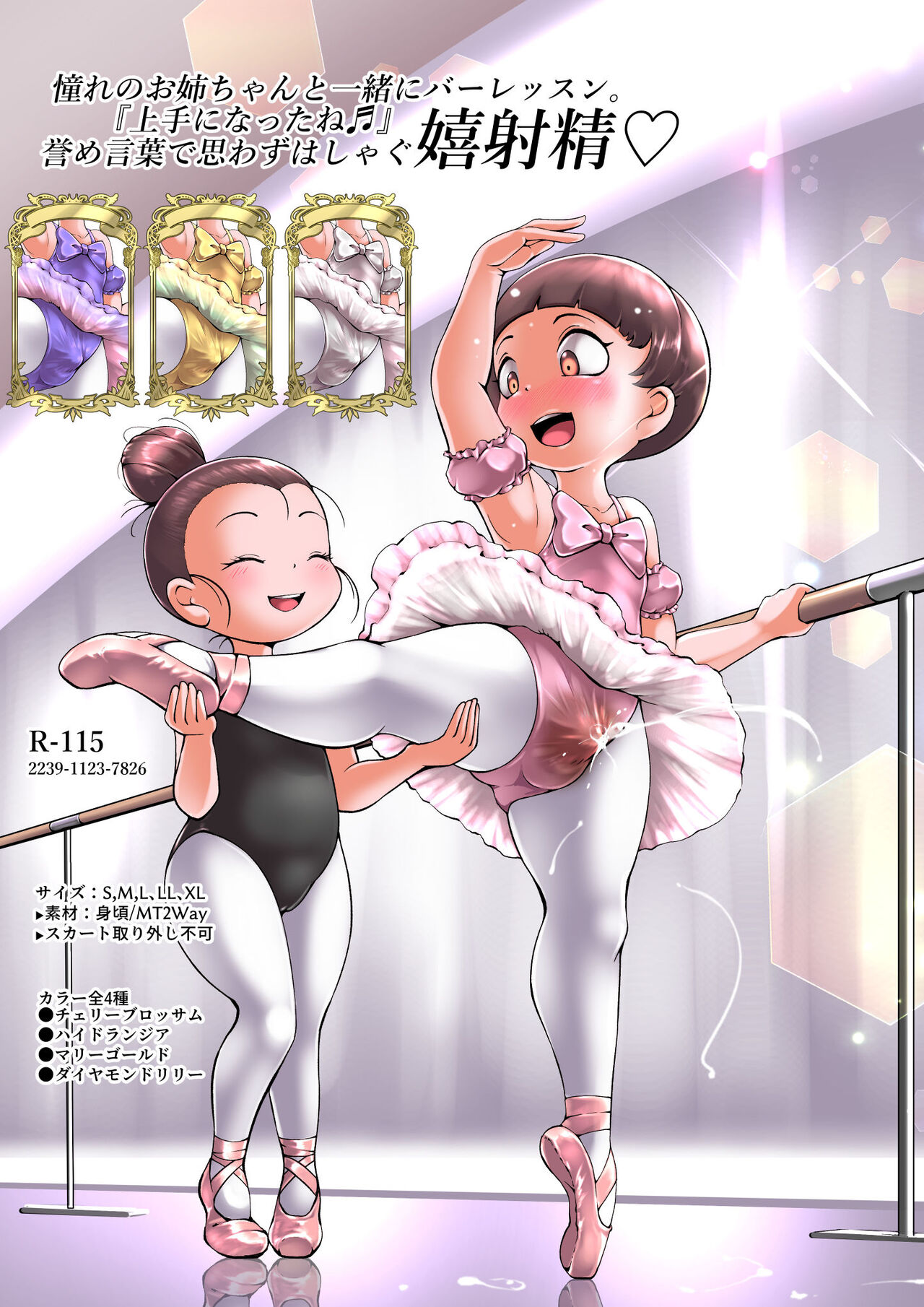 Ballet Equipment Catalog for Sissy Boys page 1 full