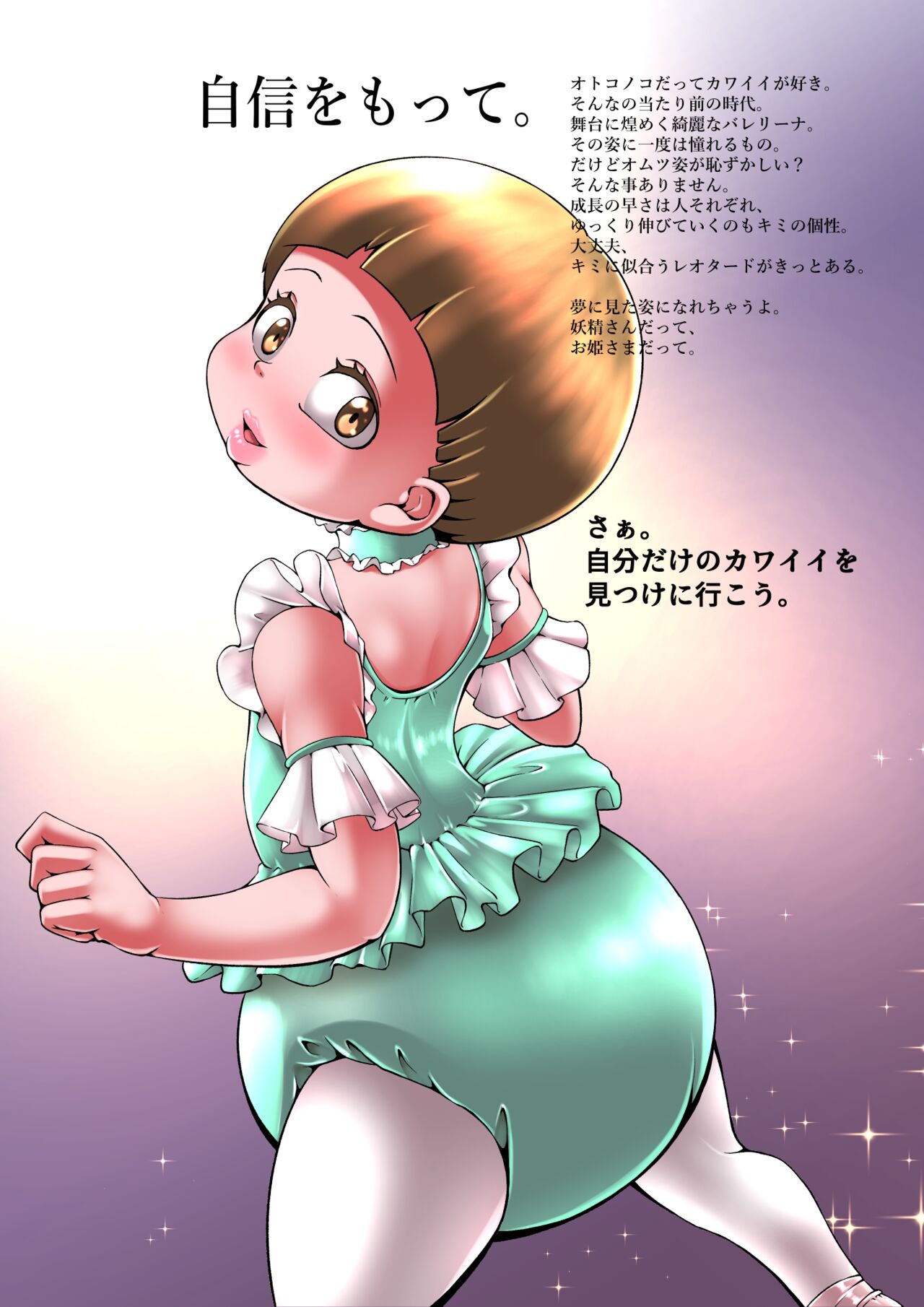 Ballet Equipment Catalog for Sissy Boys page 10 full