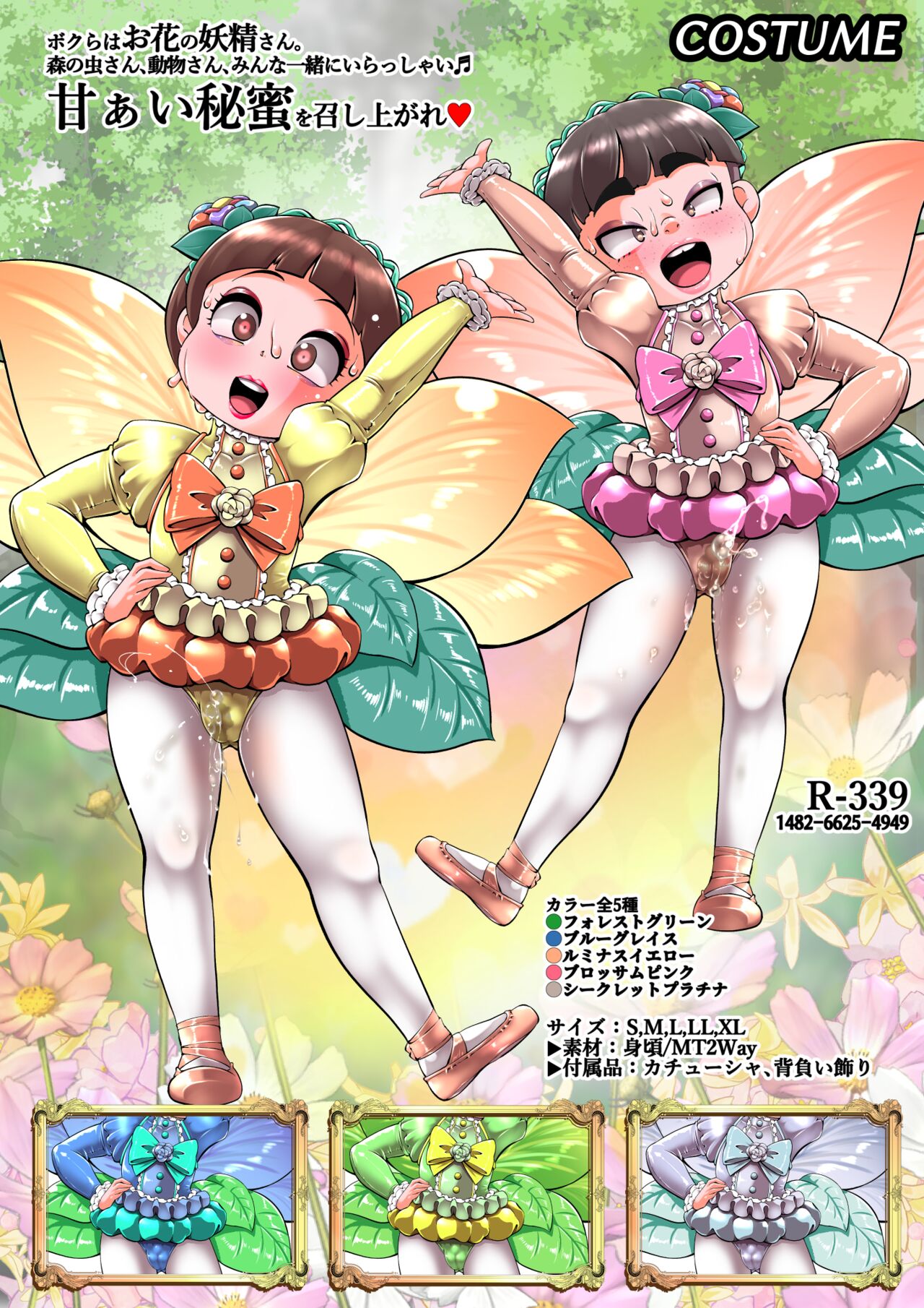 Ballet Equipment Catalog for Sissy Boys page 3 full