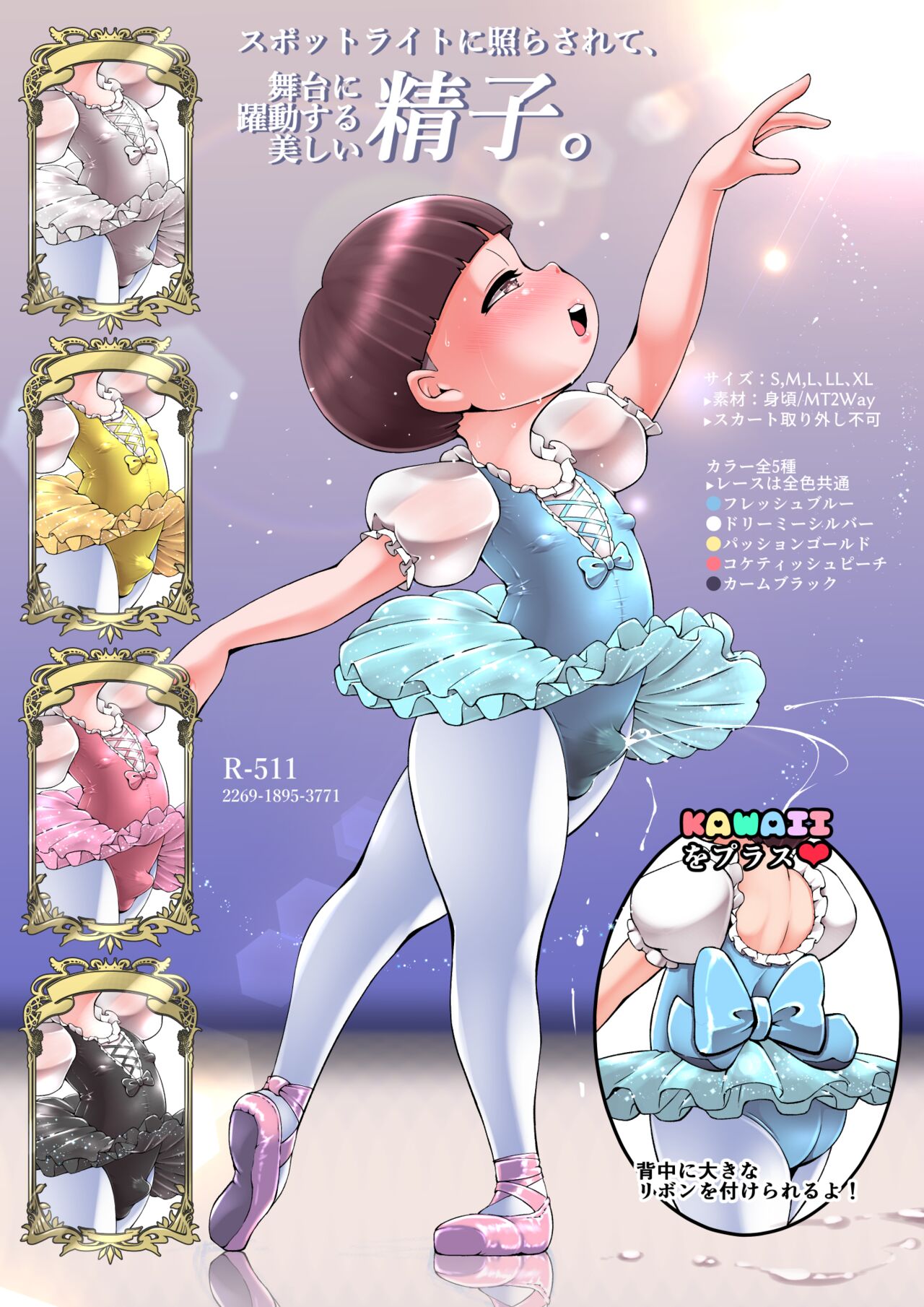 Ballet Equipment Catalog for Sissy Boys page 8 full