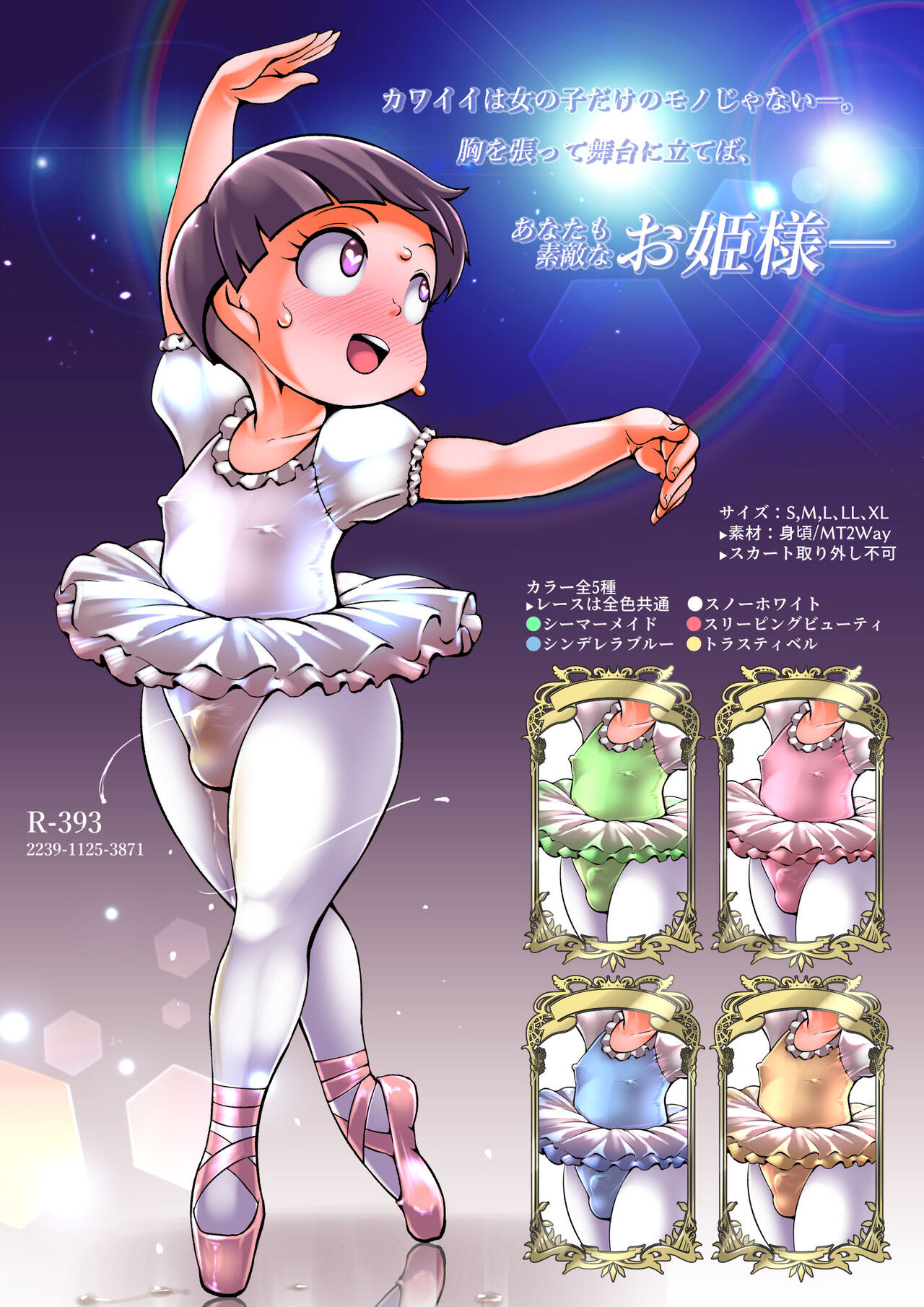 Ballet Equipment Catalog for Sissy Boys page 9 full