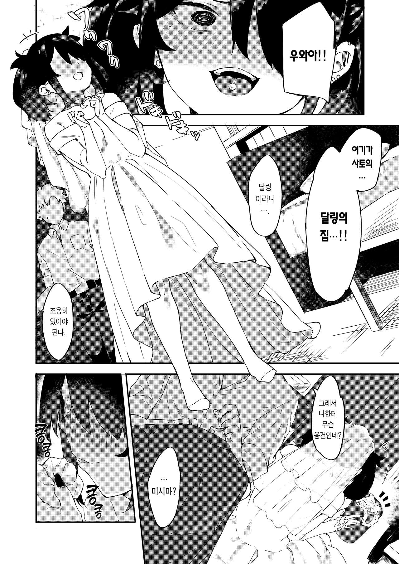 Daigaku no Douki datta Ko ga Hanayome no Kakkou shite Ongaeshi ni Kita | 대학 동기였던 애가 신부 차림으로 보답하러 왔다 page 10 full