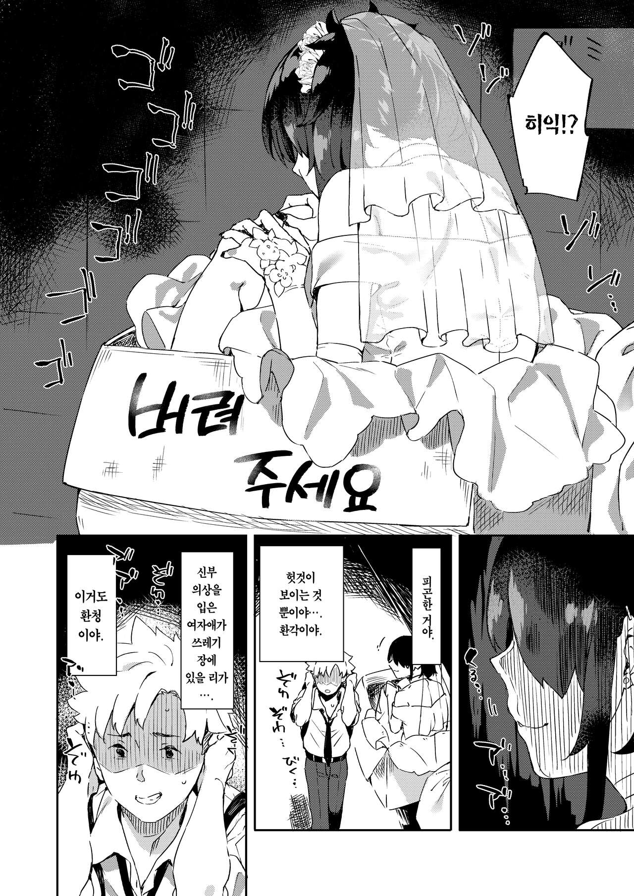 Daigaku no Douki datta Ko ga Hanayome no Kakkou shite Ongaeshi ni Kita | 대학 동기였던 애가 신부 차림으로 보답하러 왔다 page 6 full