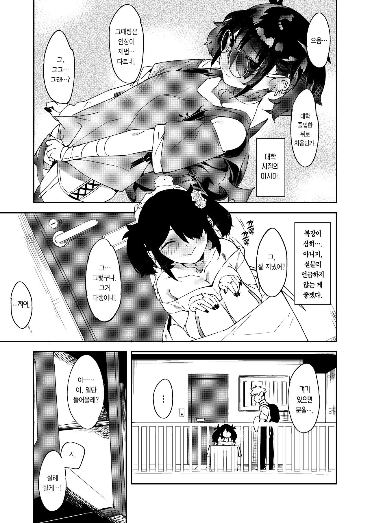 Daigaku no Douki datta Ko ga Hanayome no Kakkou shite Ongaeshi ni Kita | 대학 동기였던 애가 신부 차림으로 보답하러 왔다 page 9 full