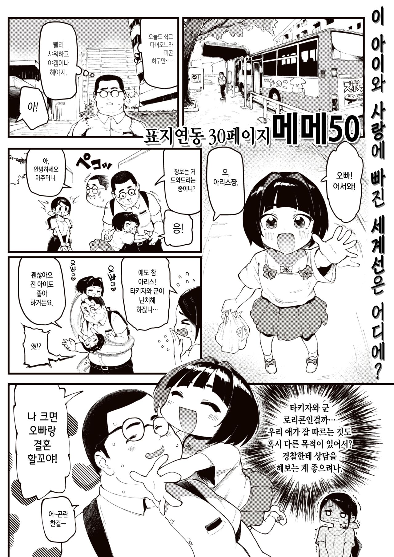 Onii to Alice | 오빠랑 아리스 page 2 full