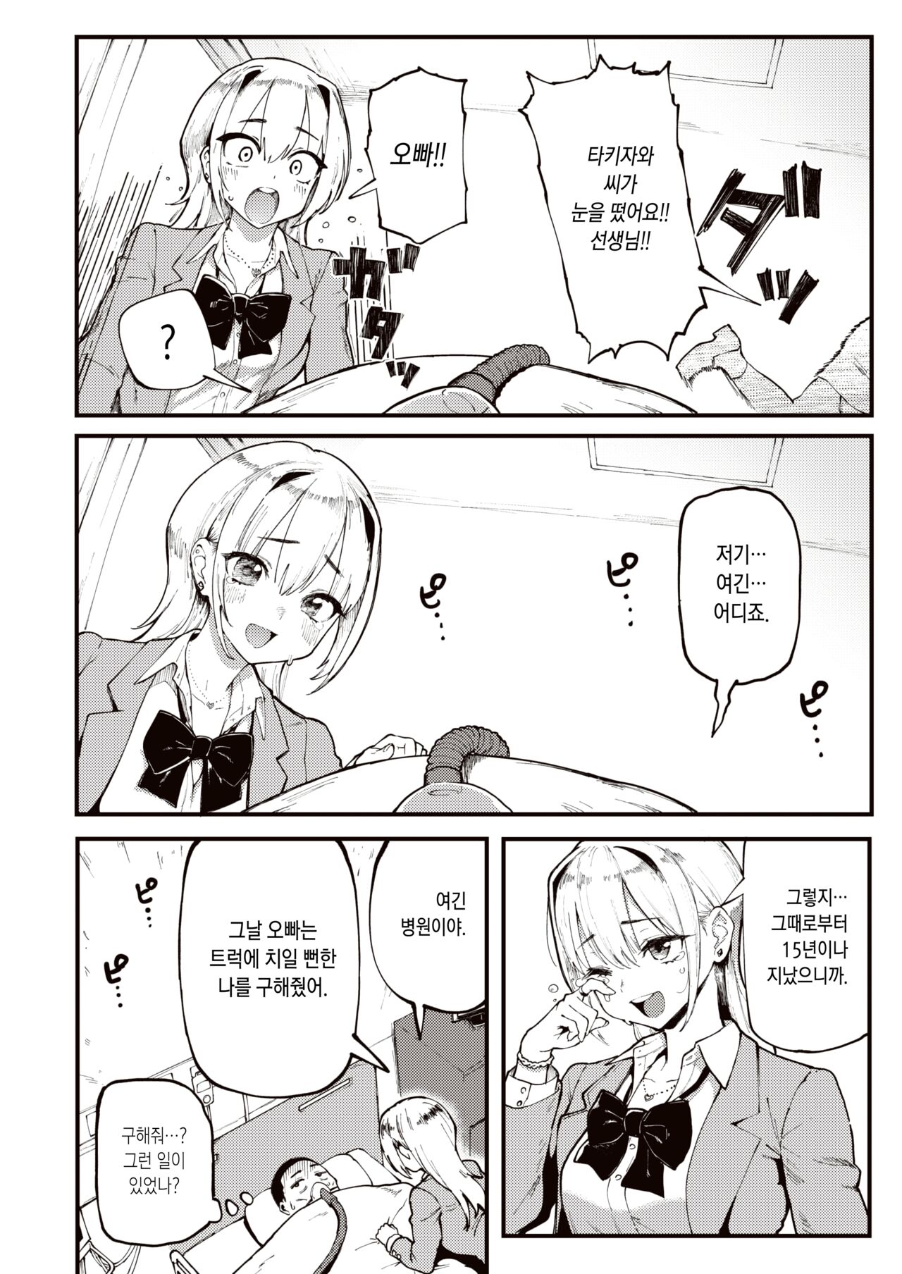 Onii to Alice | 오빠랑 아리스 page 5 full