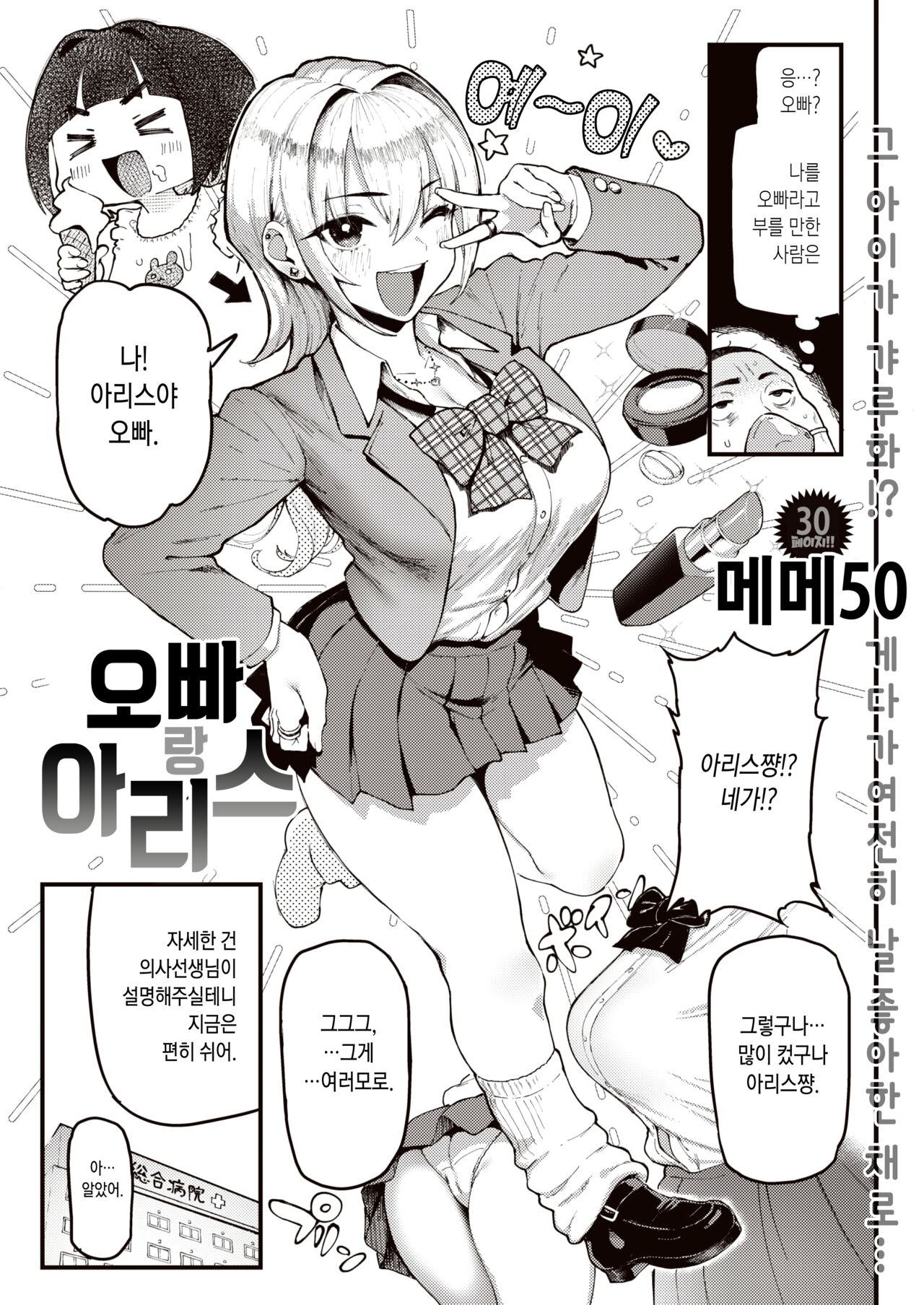 Onii to Alice | 오빠랑 아리스 page 6 full