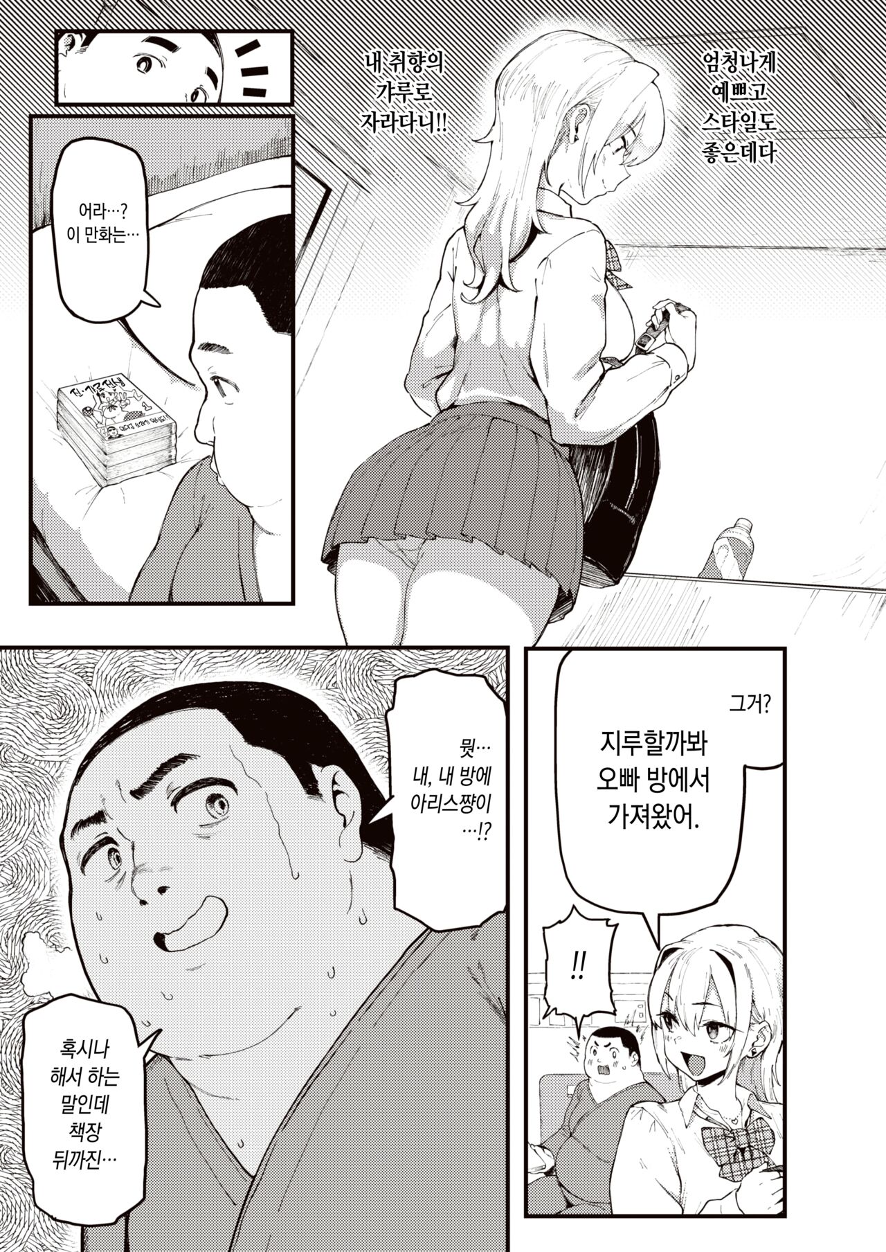 Onii to Alice | 오빠랑 아리스 page 8 full