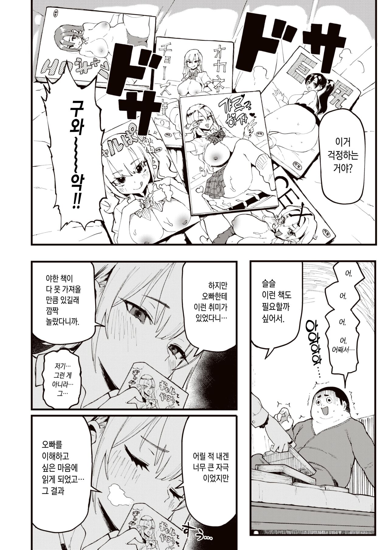 Onii to Alice | 오빠랑 아리스 page 9 full