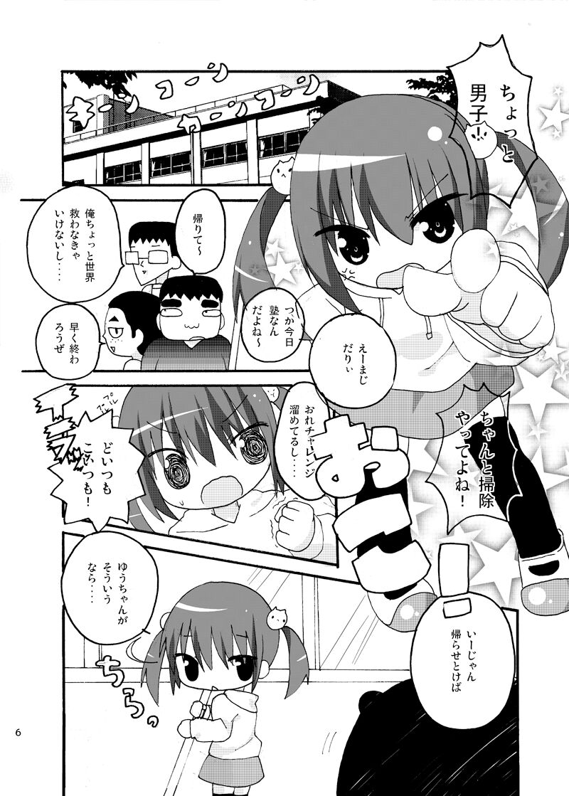 Denpa Tenshi Mia page 6 full