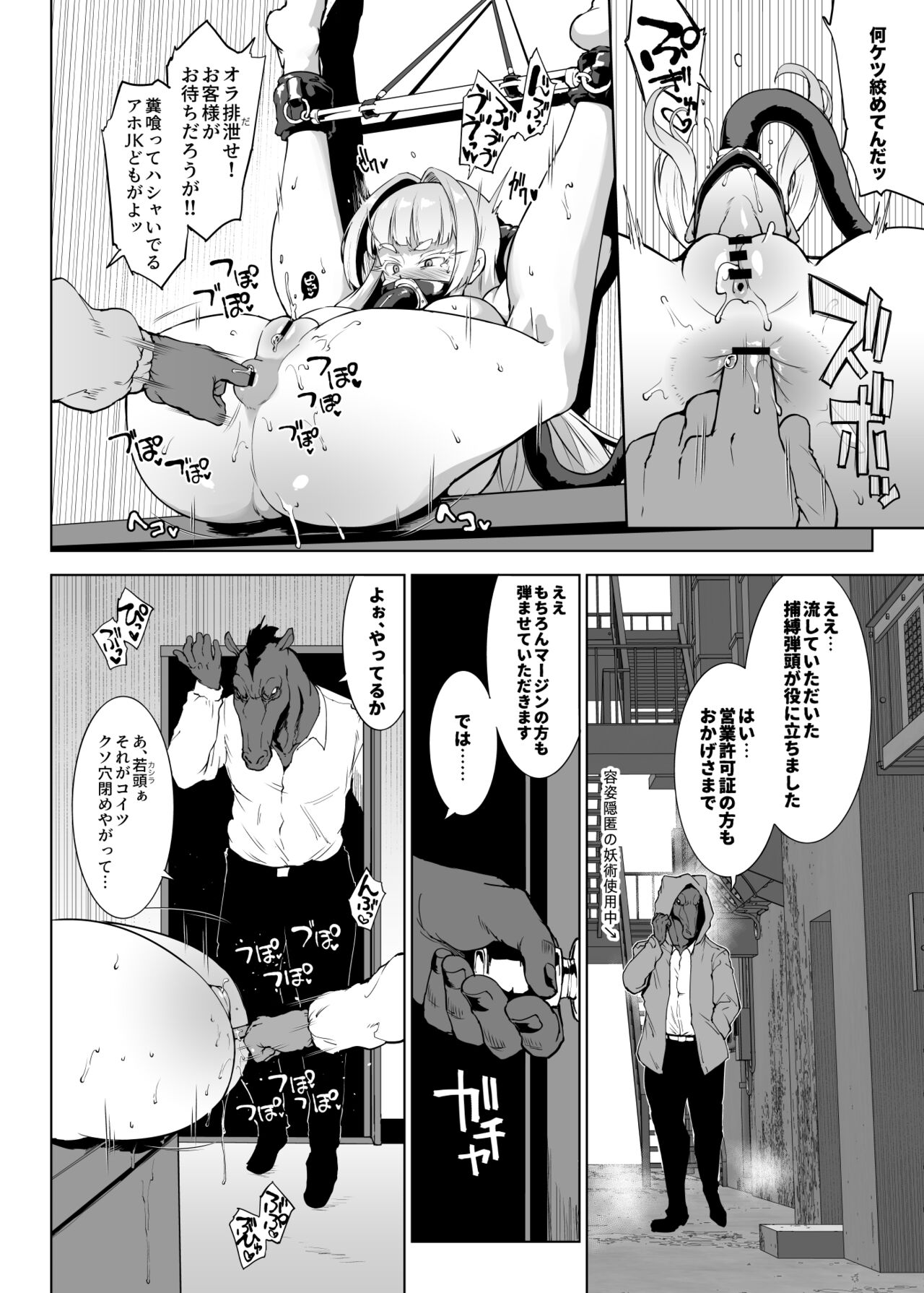 雪娘退魔JK&amp;親友陵辱漫画 page 10 full