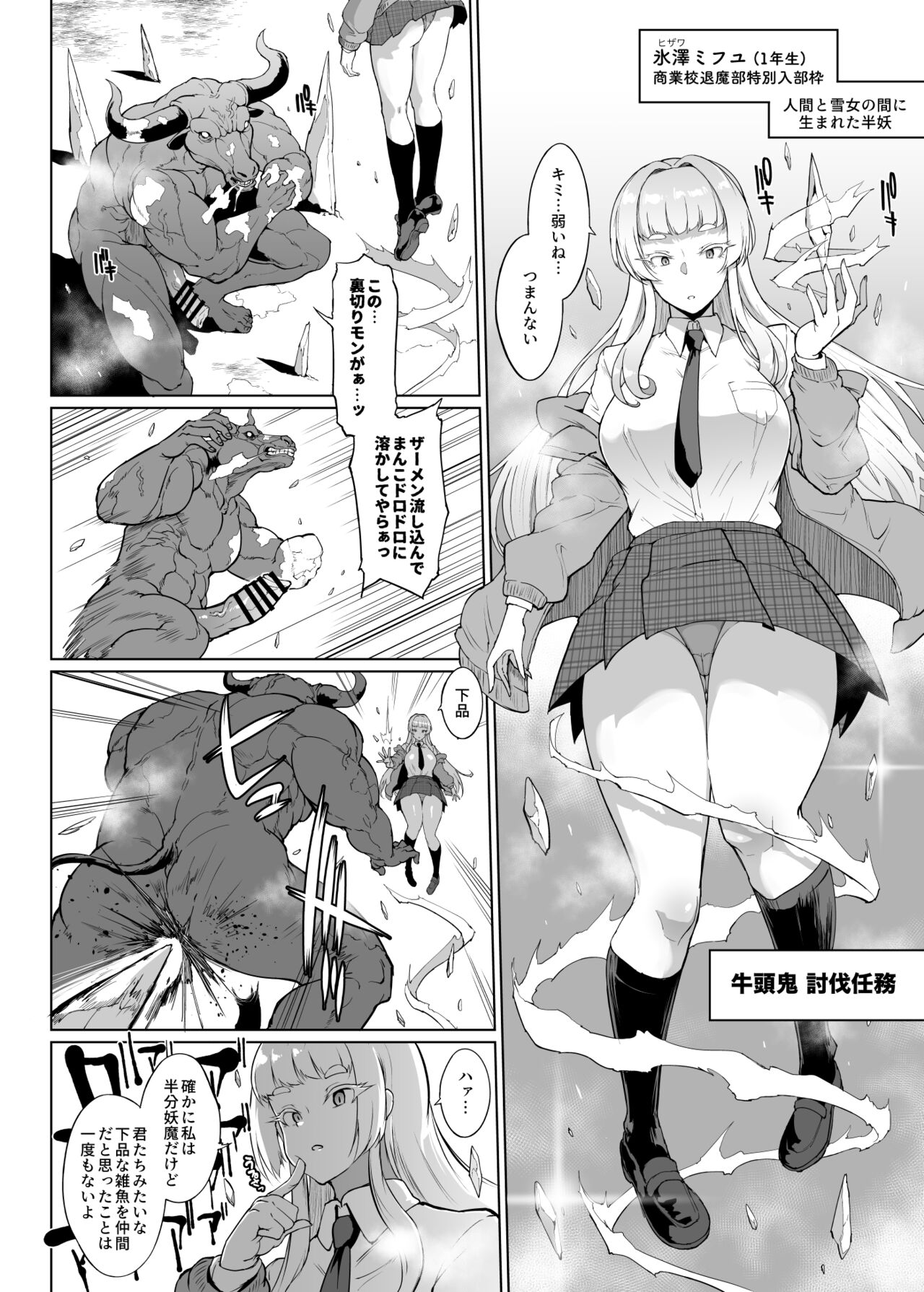 雪娘退魔JK&amp;親友陵辱漫画 page 2 full